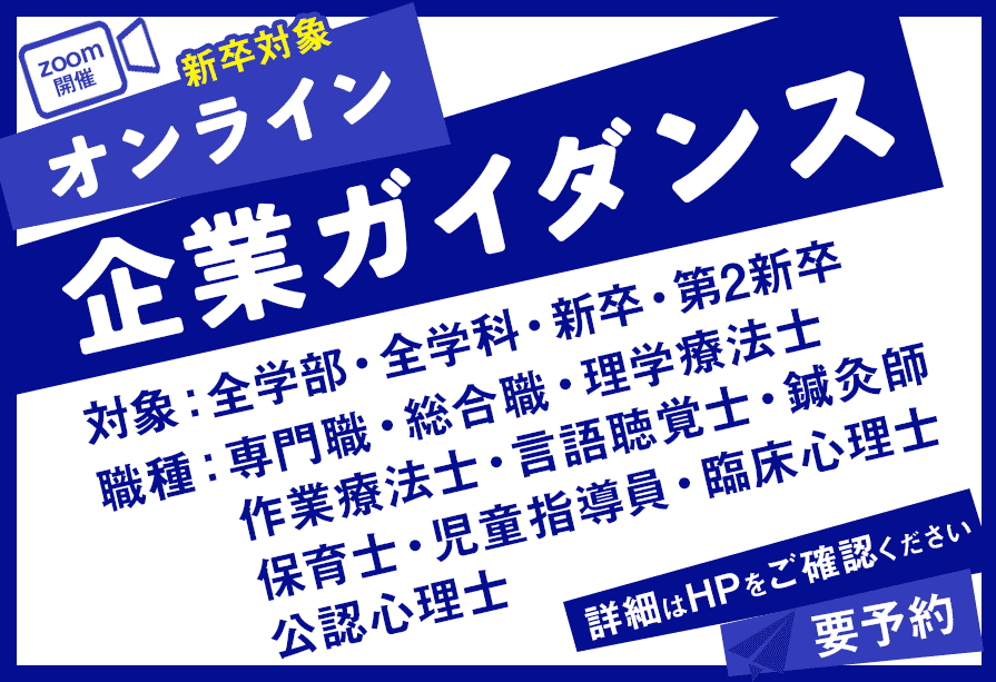 キャレオス(株)「R6年8月オンライン企業ガイダンス」