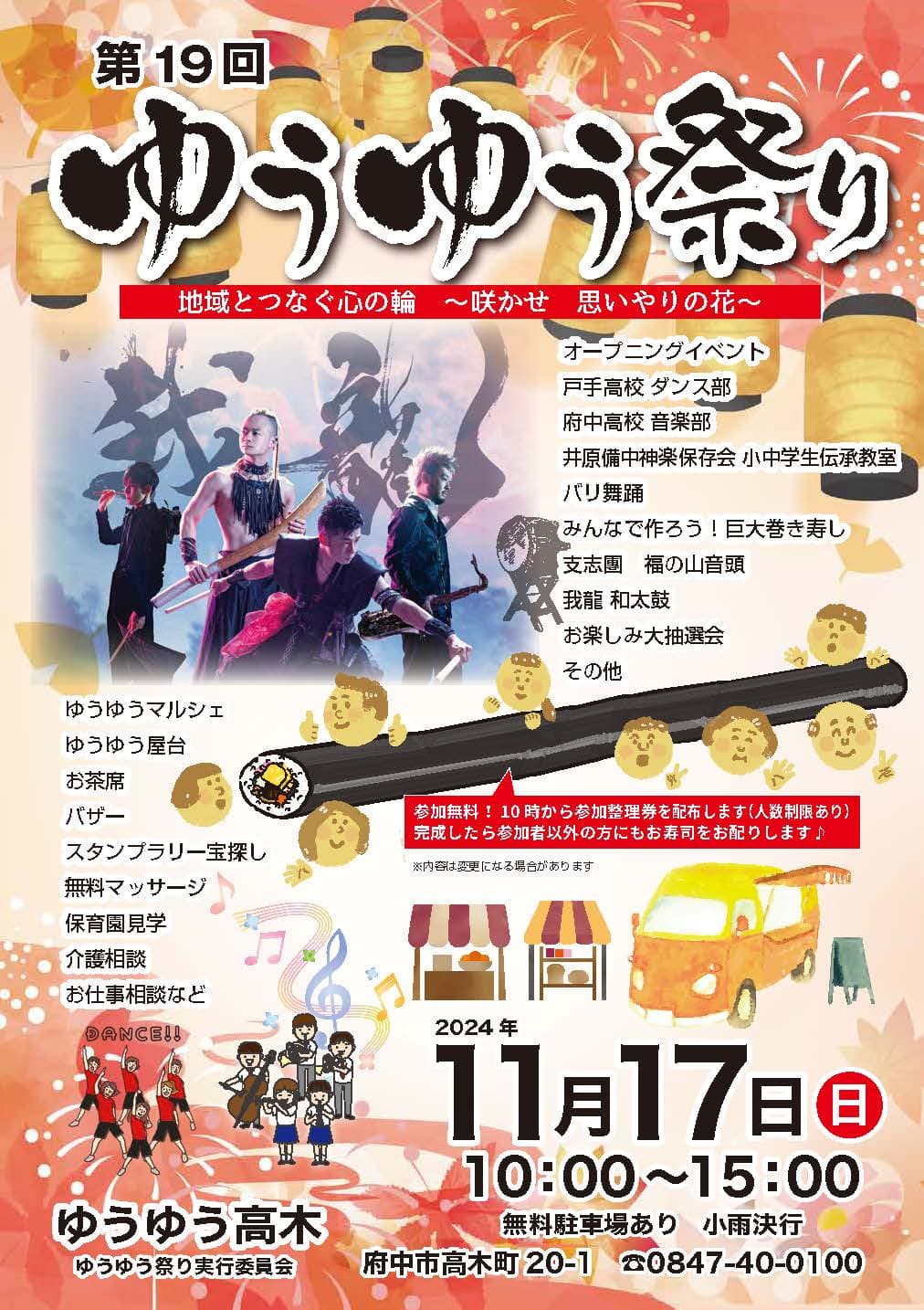 ゆうゆう祭り・2024年11月17日